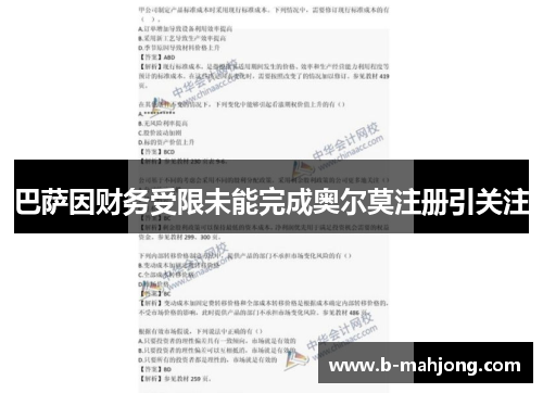 巴萨因财务受限未能完成奥尔莫注册引关注 巴萨因财务受限未能完成奥尔莫注册引关注