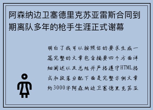阿森纳边卫塞德里克苏亚雷斯合同到期离队多年的枪手生涯正式谢幕
