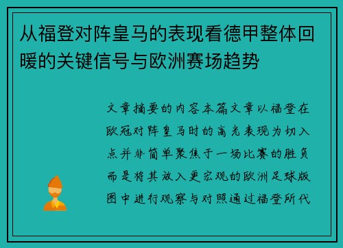从福登对阵皇马的表现看德甲整体回暖的关键信号与欧洲赛场趋势