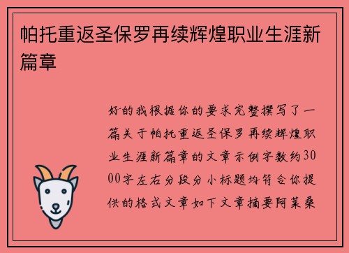 帕托重返圣保罗再续辉煌职业生涯新篇章 帕托重返圣保罗再续辉煌职业生涯新篇章