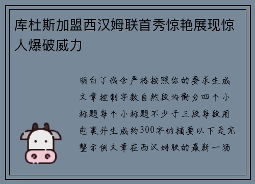 库杜斯加盟西汉姆联首秀惊艳展现惊人爆破威力