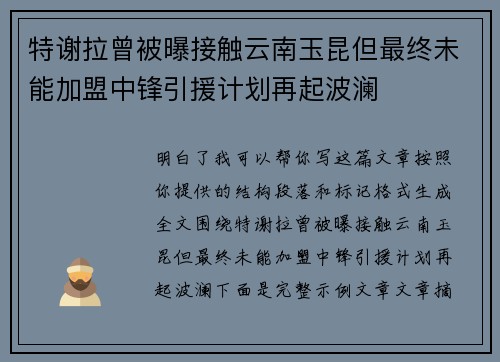 特谢拉曾被曝接触云南玉昆但最终未能加盟中锋引援计划再起波澜